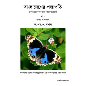 Butterflies of Bangladesh Volume 3